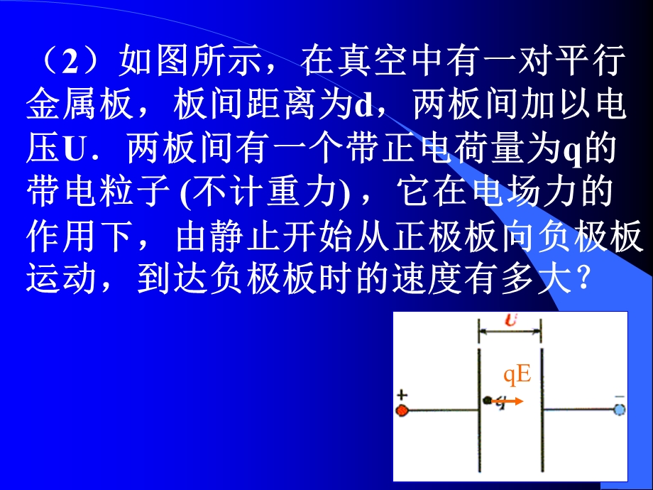 带电粒子在电场中的运动新.ppt_第3页