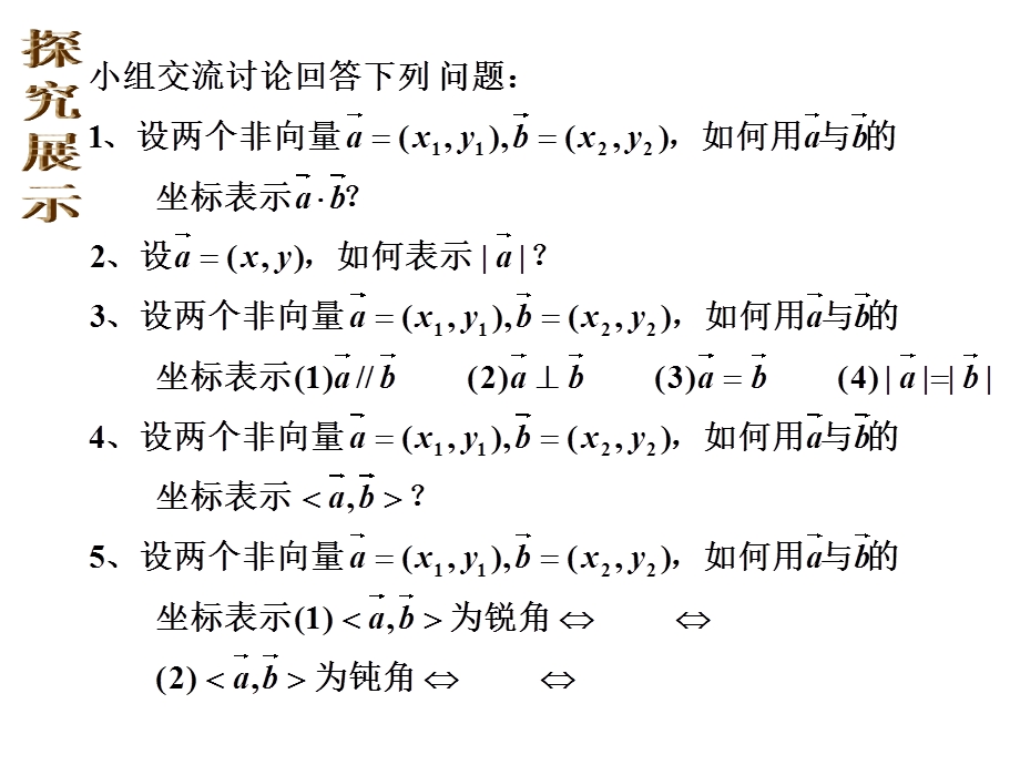 平面向量的坐标表示模夹角.ppt_第3页