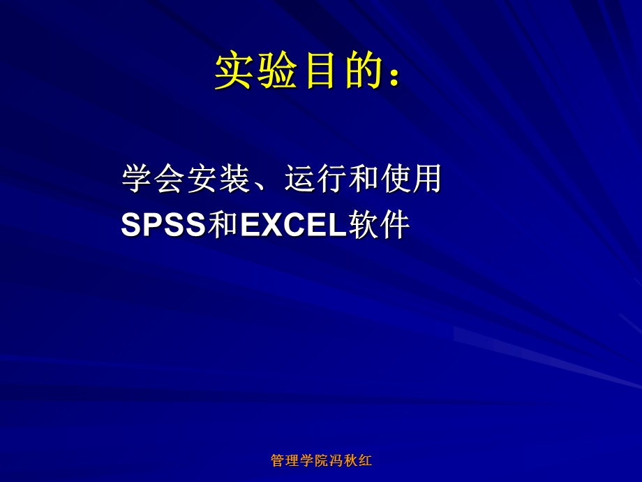 应用统计学上机实验指导一.ppt_第2页