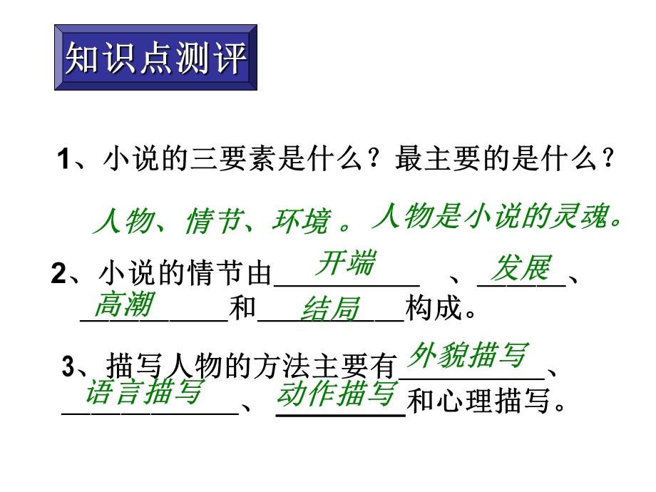 我的叔叔于勒上课文稿.ppt_第3页