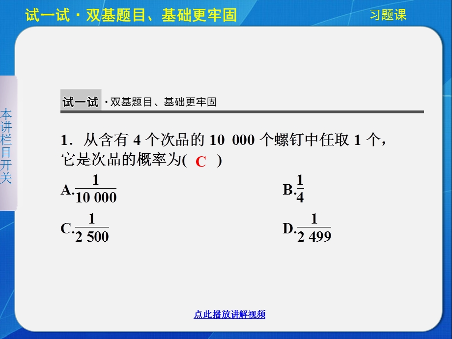 数学必修3习题解答.ppt_第2页