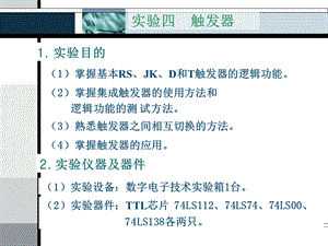 数字电路集成触发器.ppt