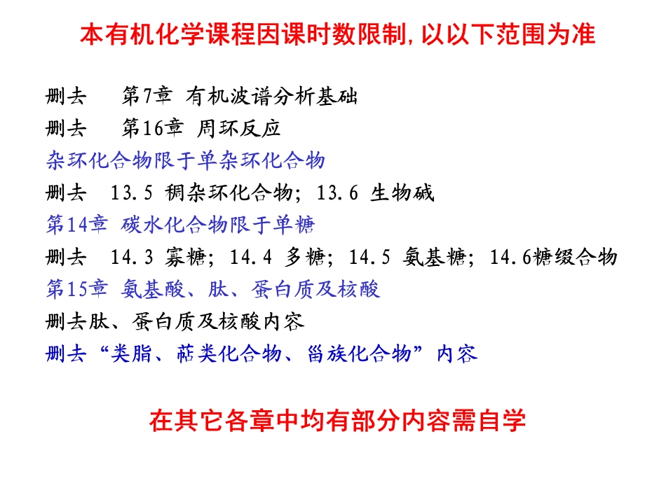 有机化学课程要求.ppt_第2页