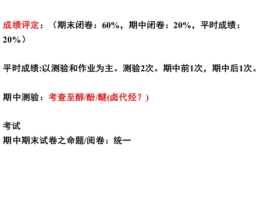 有机化学课程要求.ppt_第3页