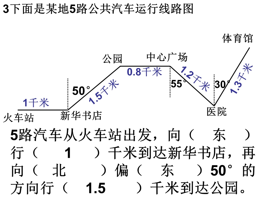 方向与路线第二课时练习题答案ppt.ppt_第3页