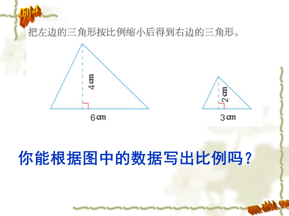 新苏教版数学六下比例基本性质.ppt_第3页