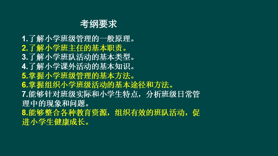 教育教学知识第三章.ppt_第2页