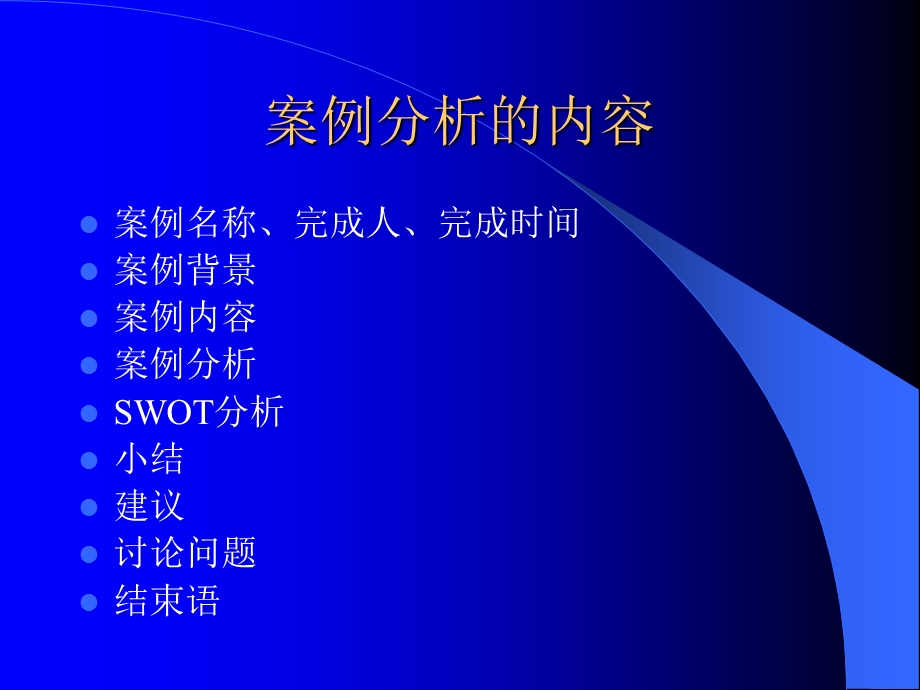 案例分析的设计方法和内容.ppt_第1页