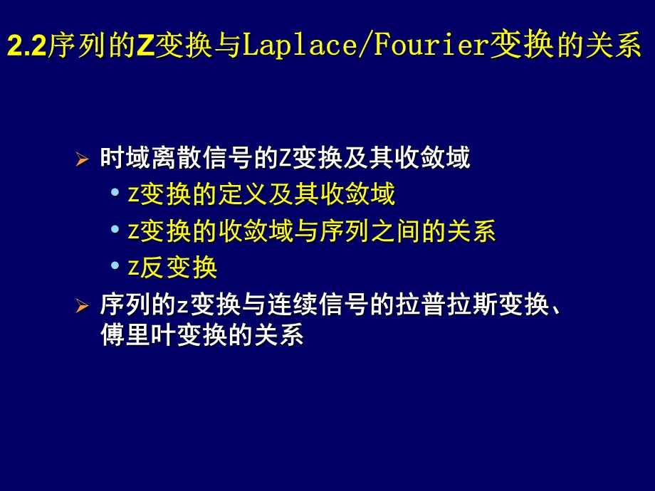 时域离散信号与系统频域分析基础.ppt_第3页