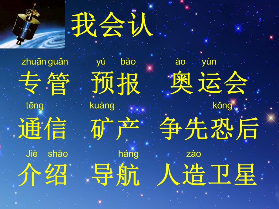 星星的新朋友课件(语文s版二年级第三册).ppt_第2页