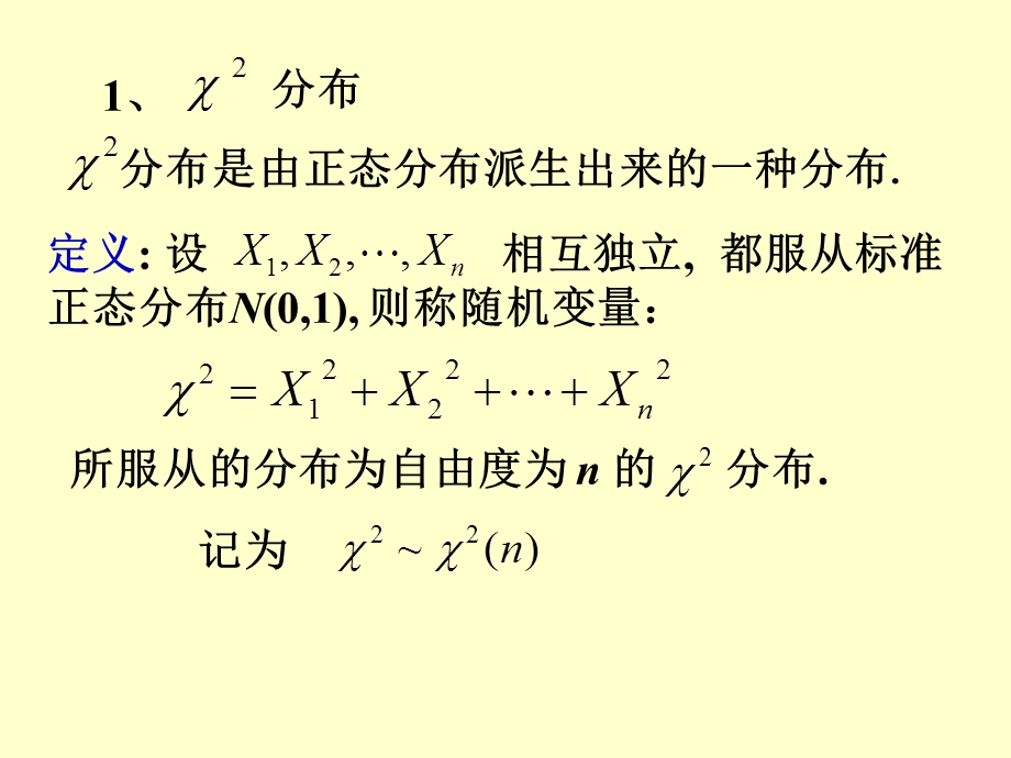 概率论课件抽样分布.ppt_第2页