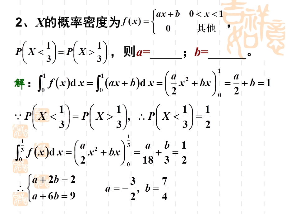 概率论与数理统计复习题答案.ppt_第2页