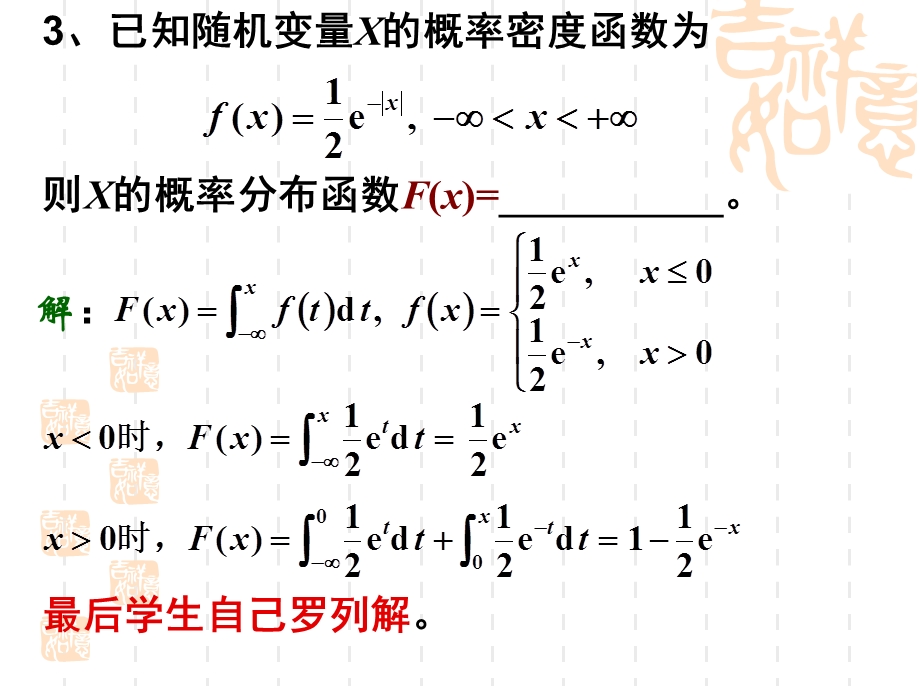 概率论与数理统计复习题答案.ppt_第3页