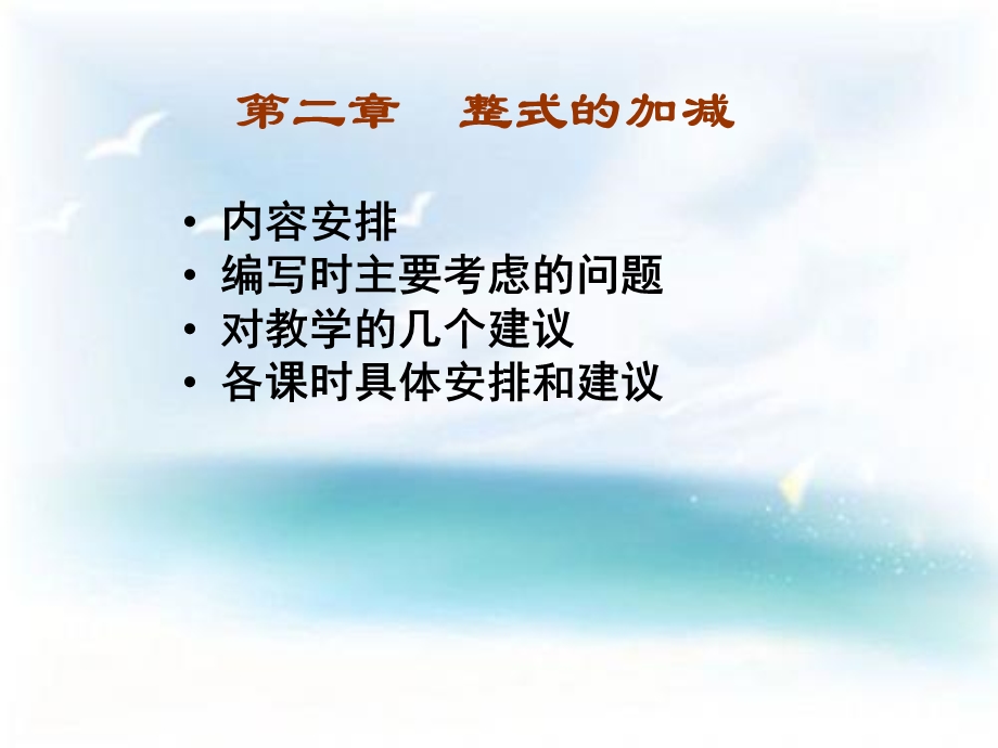 教材分析整式加减.ppt_第2页