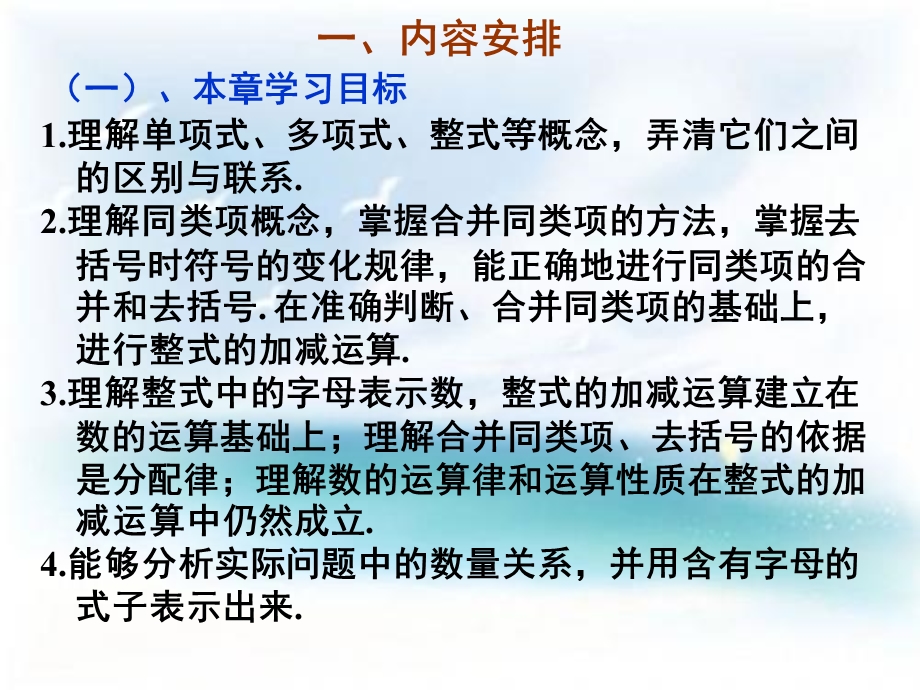 教材分析整式加减.ppt_第3页