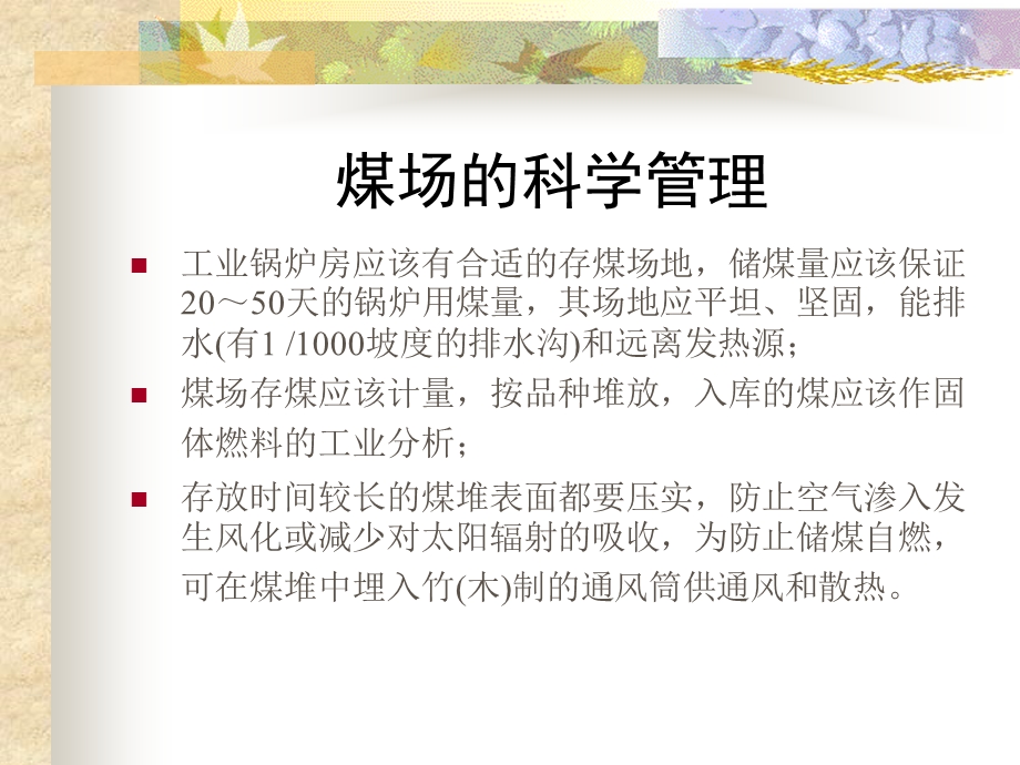 工业锅炉的节能途径.ppt_第2页