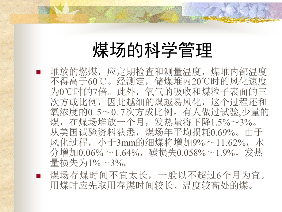 工业锅炉的节能途径.ppt_第3页