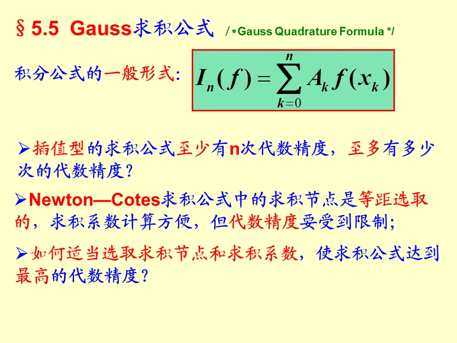 数值分析课件第五章.ppt_第1页