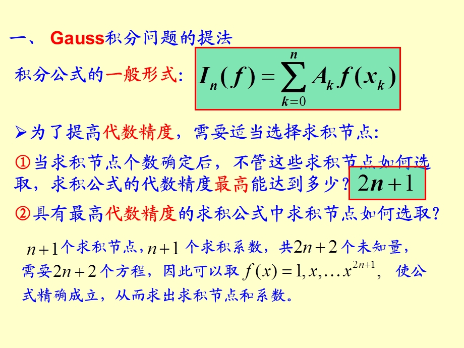 数值分析课件第五章.ppt_第2页