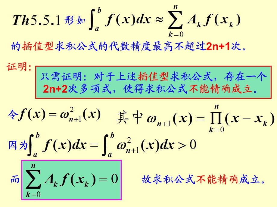 数值分析课件第五章.ppt_第3页