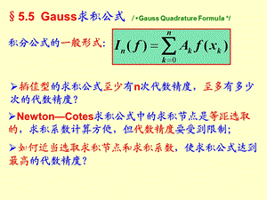 数值分析课件第五章.ppt