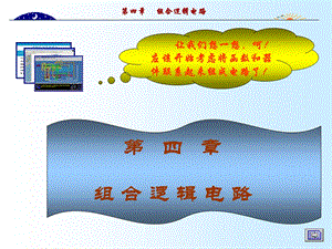 数字电路与逻辑设计第四章组合逻辑电路.ppt