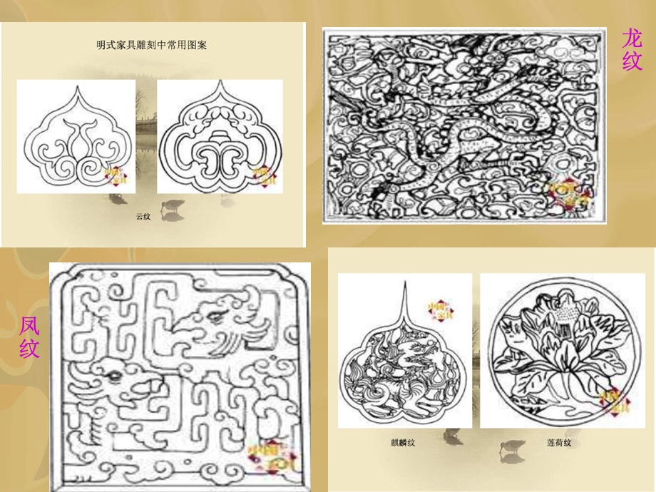 明清时期的家具和室内设计ppt.ppt_第3页