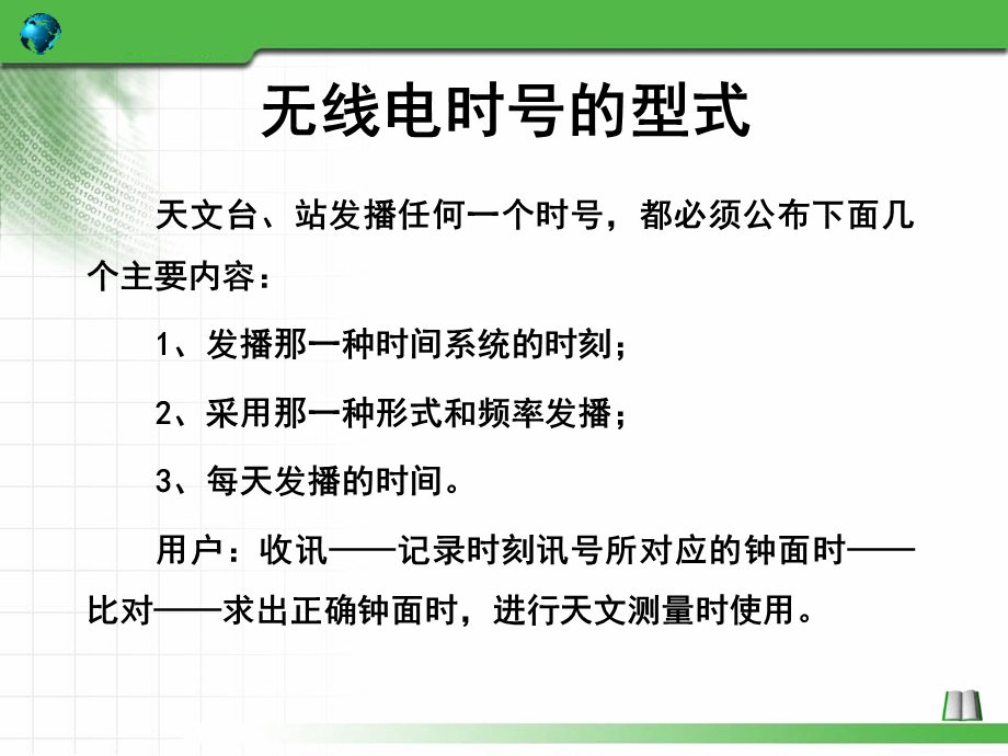 无线电时号及时间比对.ppt_第3页