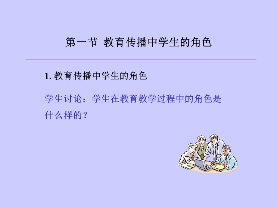 教育传播学(第六章).ppt_第2页