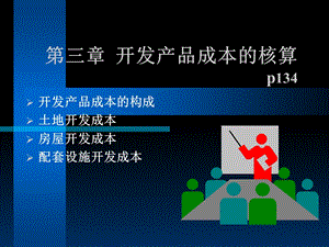 房地产开发成本核算.ppt