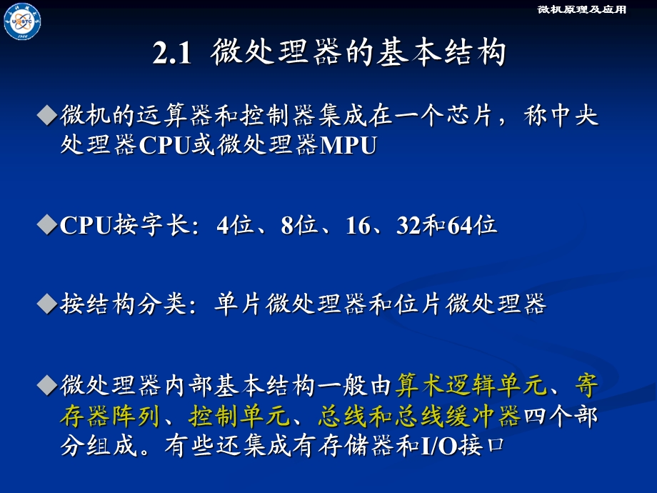 微机原理第二章微处理器与系统结构.ppt_第2页