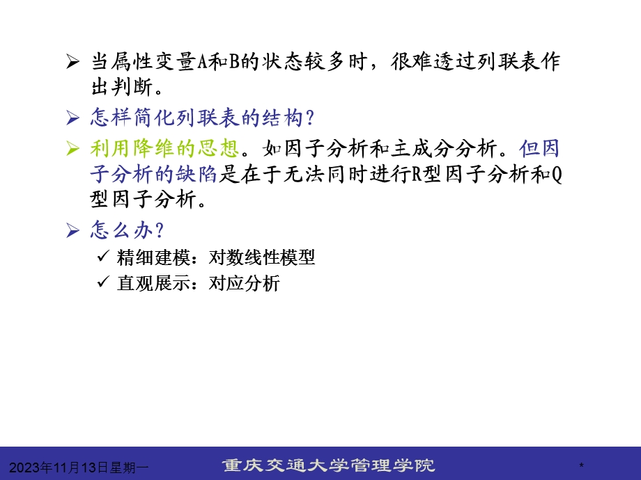 应用统计学对应分析等.ppt_第2页