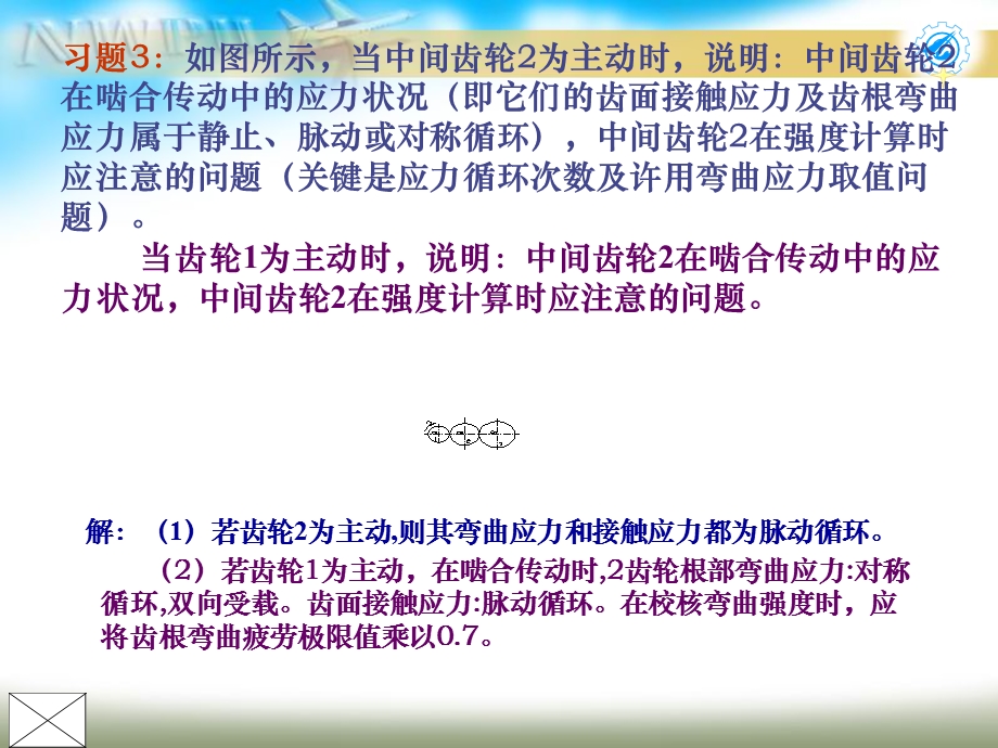 机械设计第5章习题.ppt_第3页