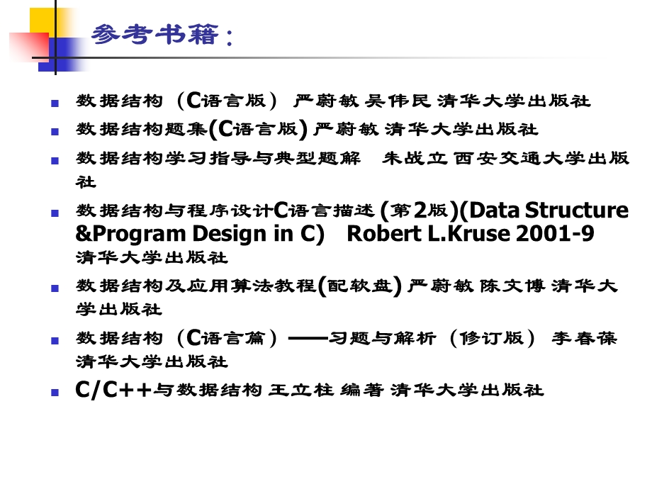 数据结构课件(第一章).ppt_第2页