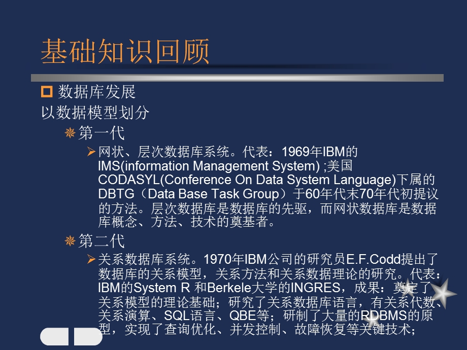 数据库教案关系模型.ppt_第2页