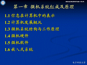 微机系统组成及原理.ppt