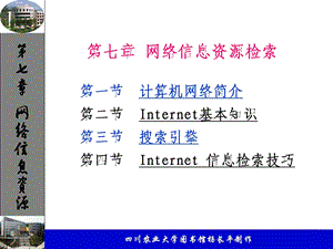 文献检索课程ppt第七章.ppt