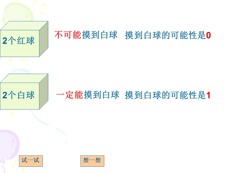 数学上册摸球游戏课件.ppt_第3页