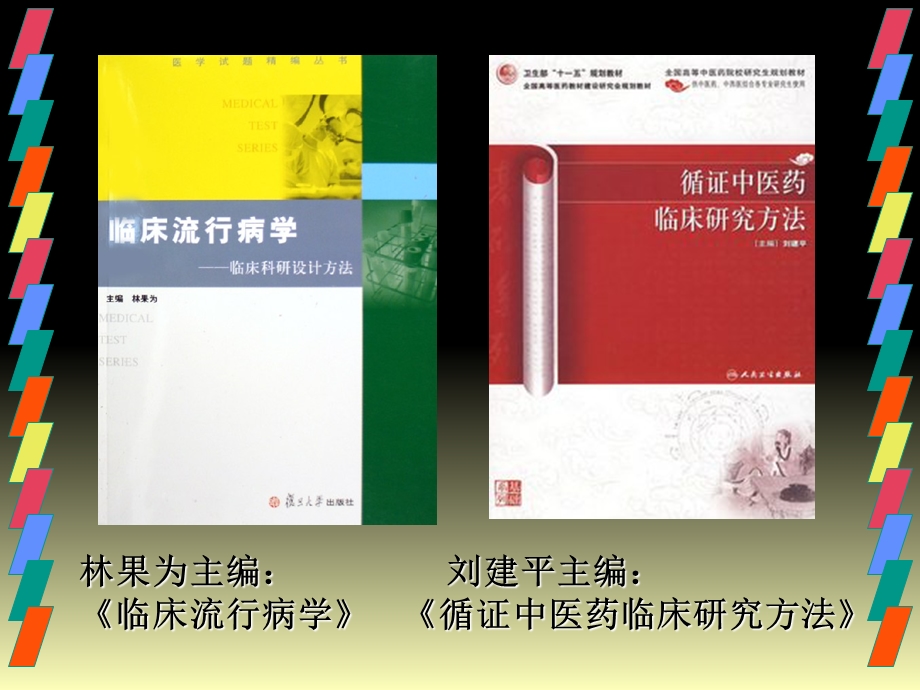 循证医学参考书籍.ppt_第3页