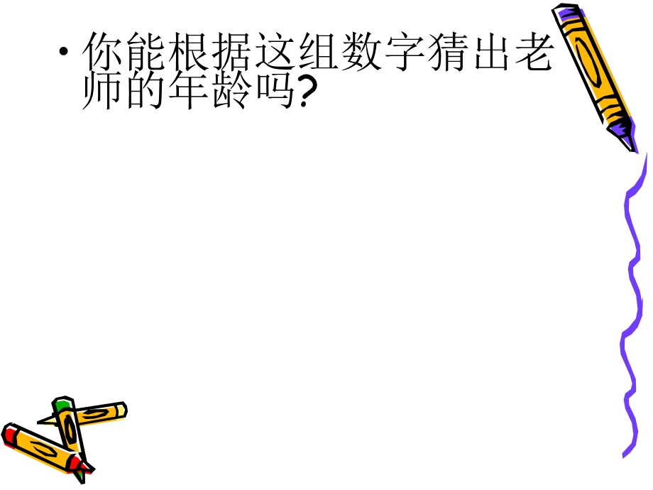 数字与编码课件鲁超.ppt_第2页