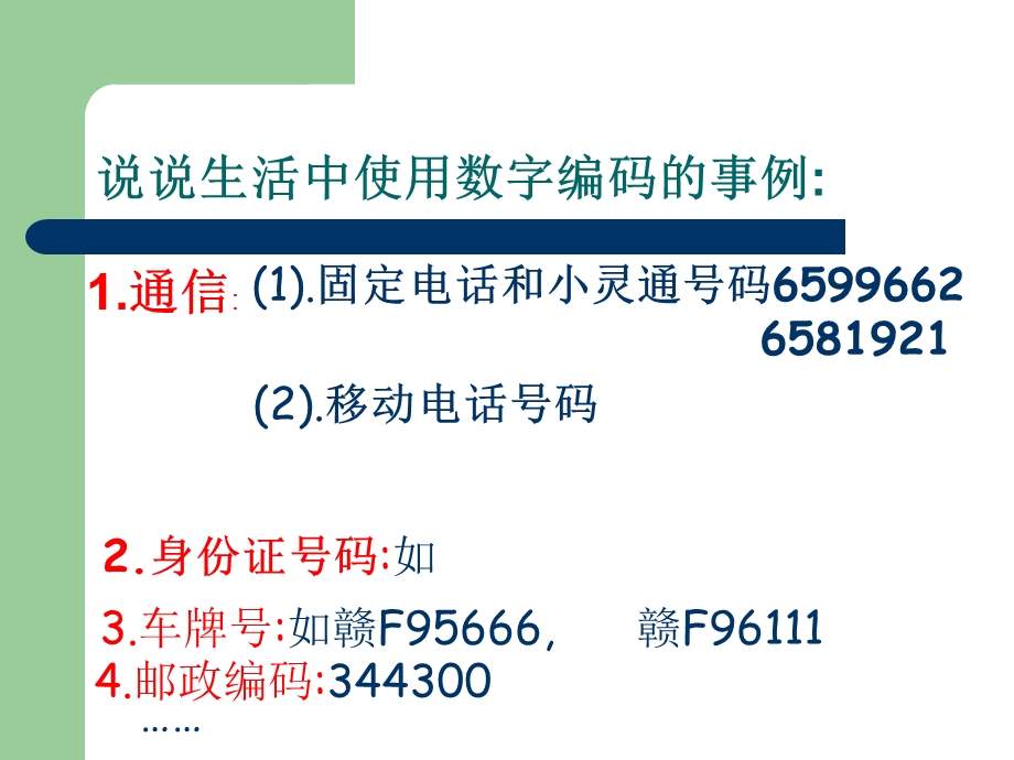 数字与编码课件鲁超.ppt_第3页