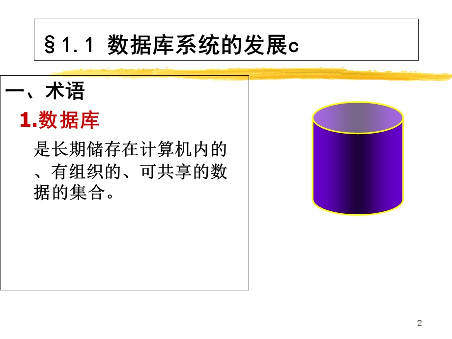 数据库系统基础教程PPT完整版.ppt_第2页