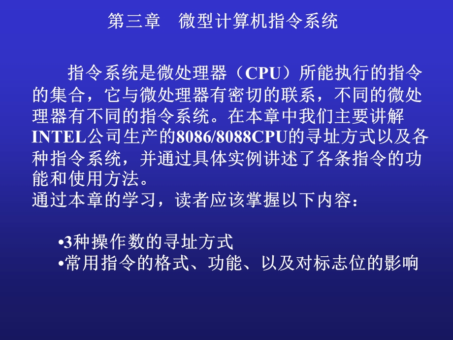 微型计算机指令系统.ppt_第1页