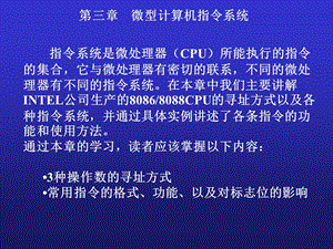 微型计算机指令系统.ppt