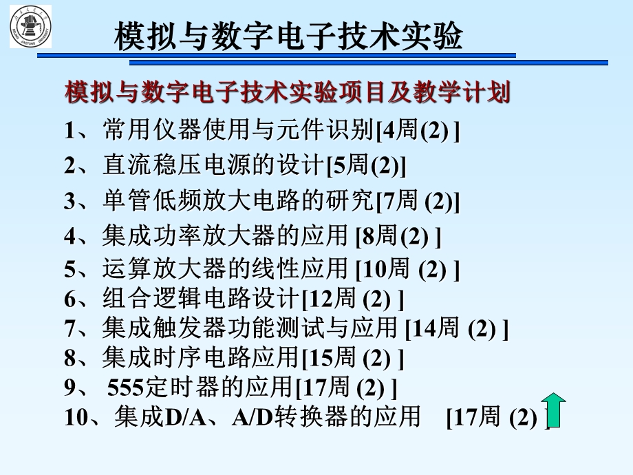 模拟电路触发器及应用预习稿.ppt_第3页