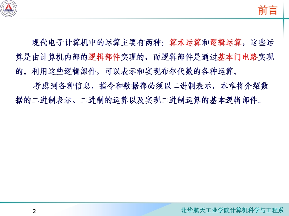 数据表示与逻辑运算.ppt_第2页