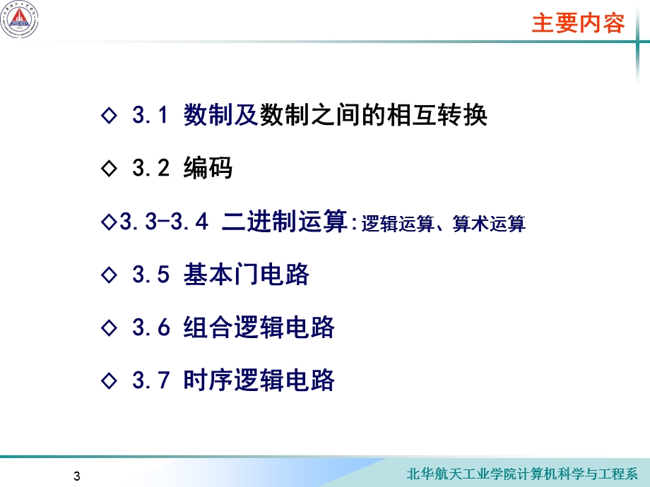 数据表示与逻辑运算.ppt_第3页