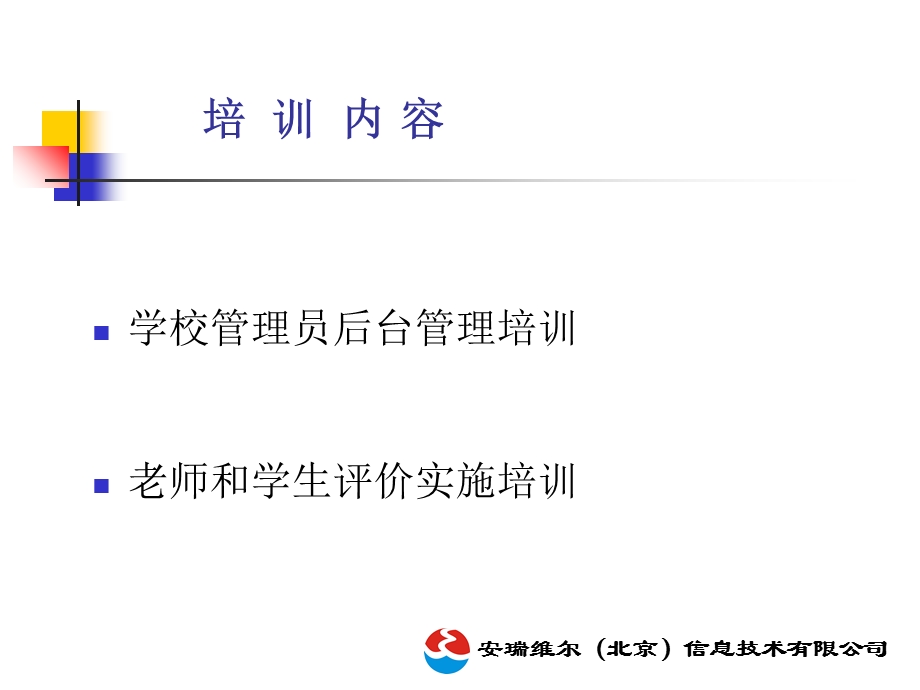 学校管理员操作使用培训.ppt_第3页