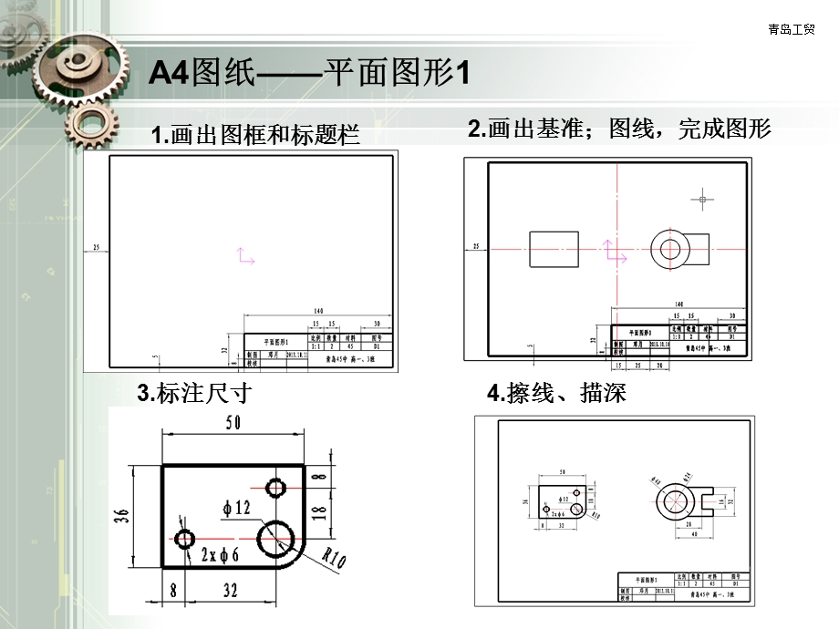 机械制图(王幼龙)习题册16页-简单图形绘制.ppt_第1页