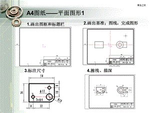 机械制图(王幼龙)习题册16页-简单图形绘制.ppt